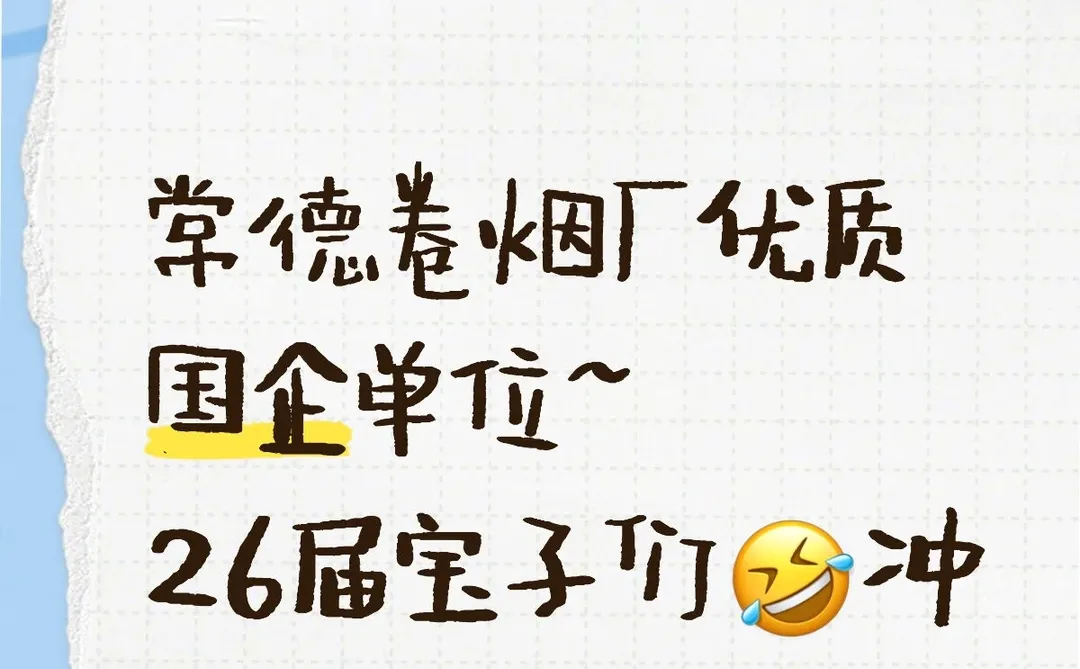 常德卷烟厂&心动不如行动