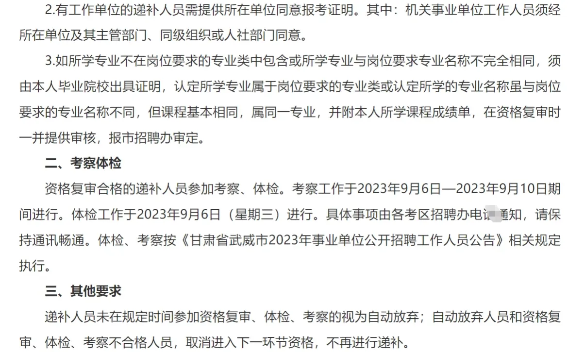 今日！武威市2023年事业单位公开招聘递补