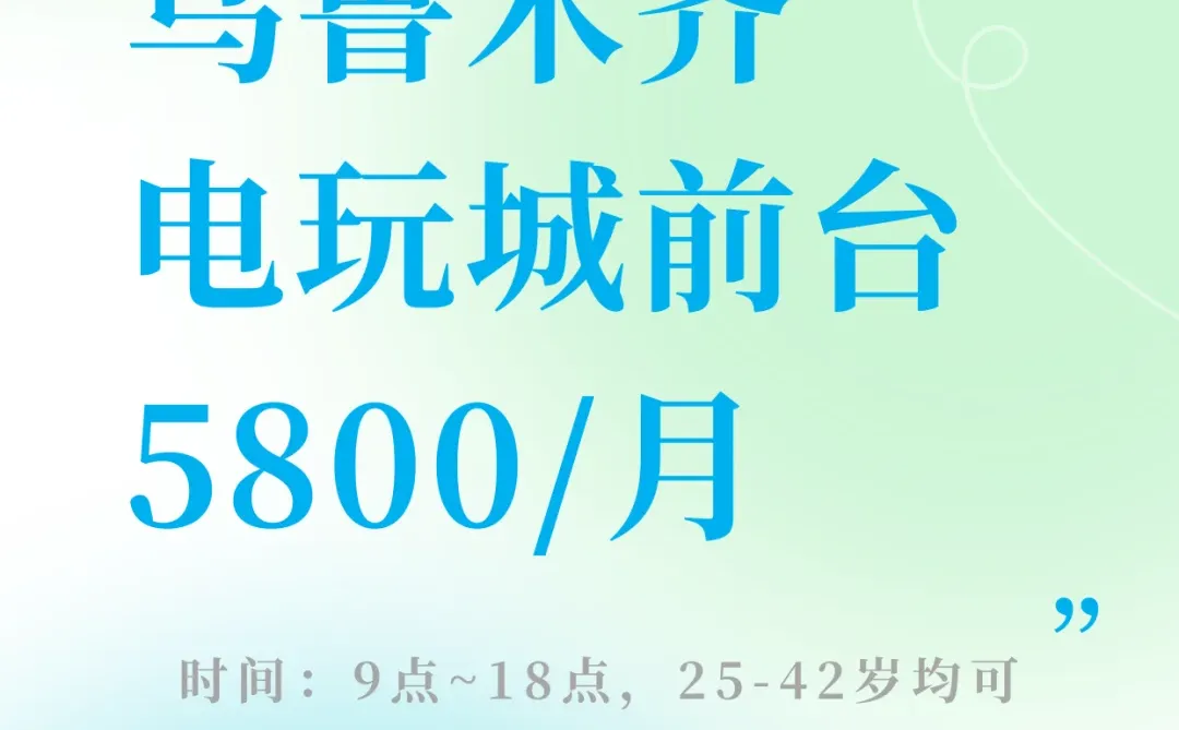 乌鲁木齐电玩城前台，轻松简单易上手