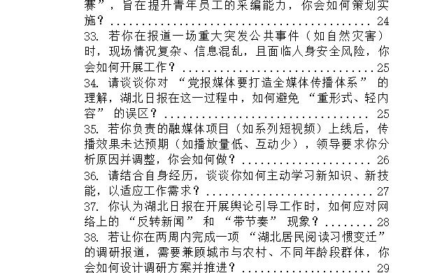 湖北日报传媒集团招聘，面试来一个帮一个