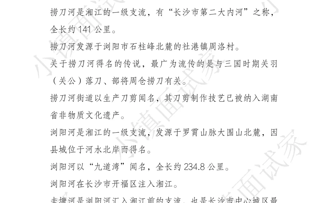 长沙市直第二批招聘，市情就是这些！