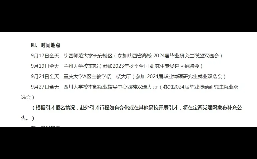 定西招聘434人，专科可报