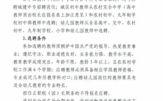 临洮选聘教师招聘89人