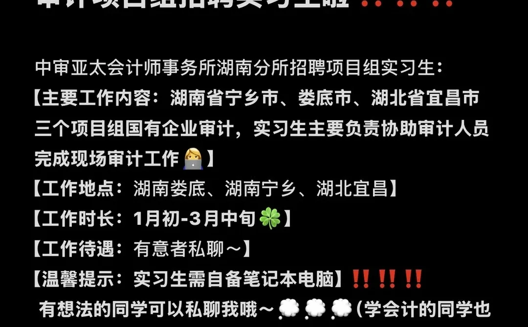 审计实习｜会计师事务所