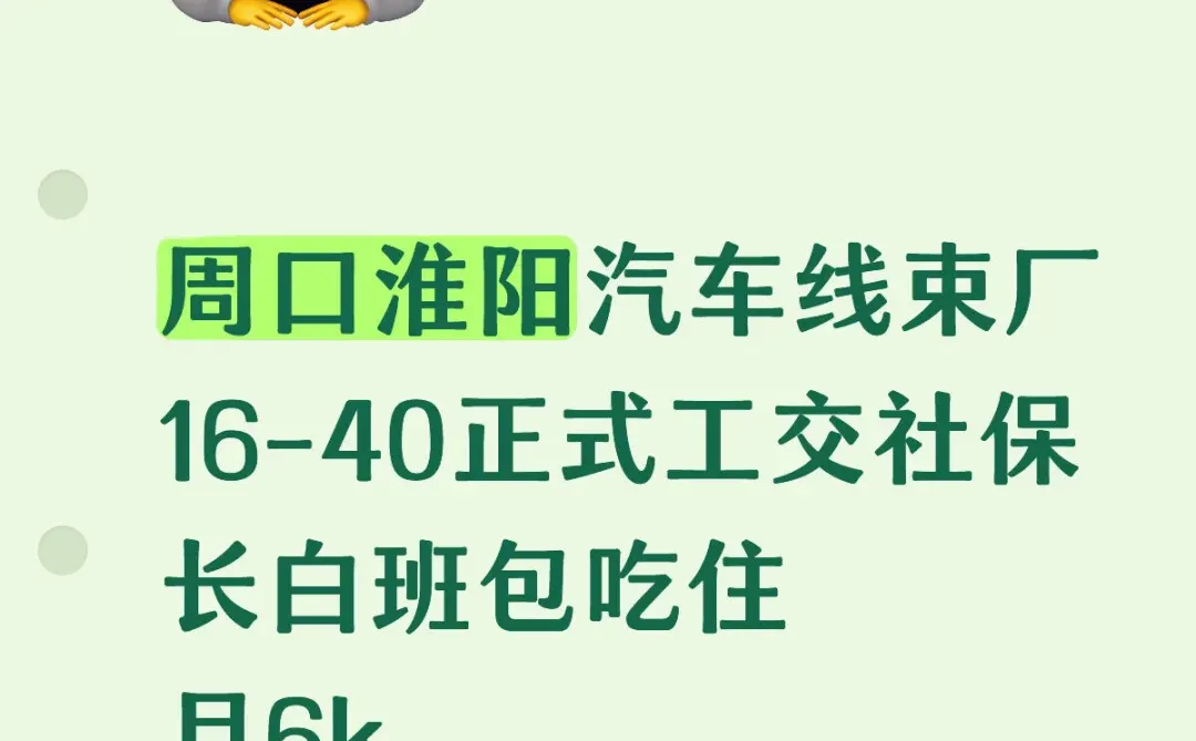 有没有想在周口不想去外地的家人们