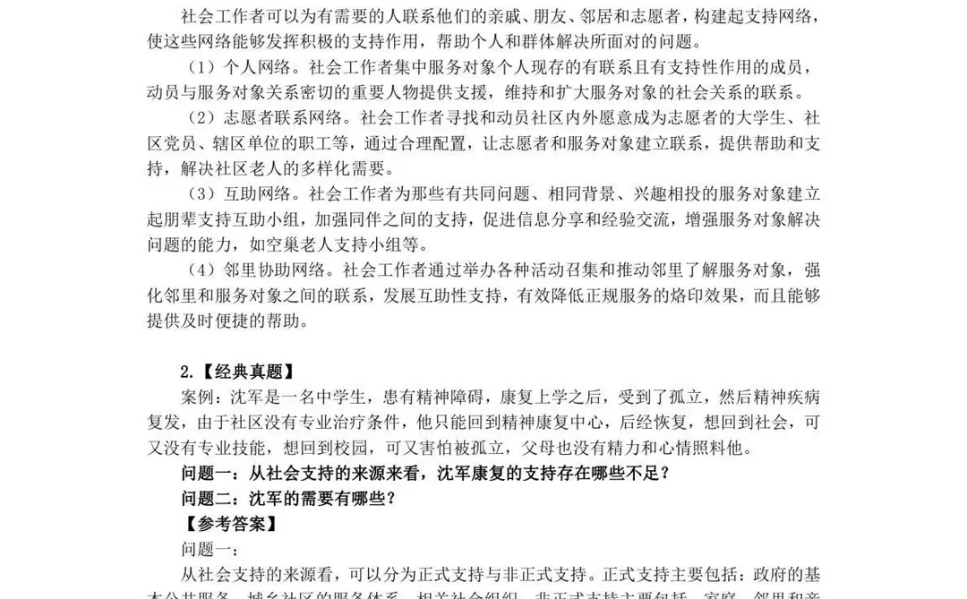 湖南蓝山县专职社工招聘主观题题库