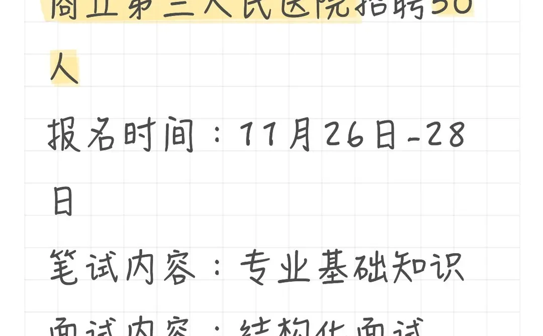 商丘医疗招聘50人