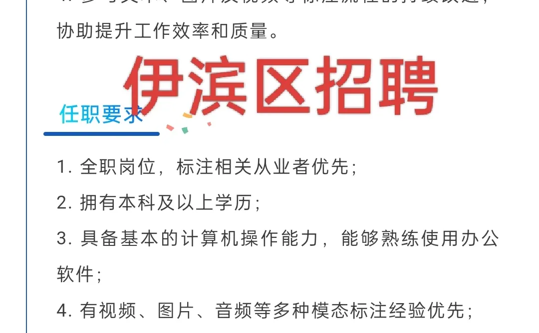 伊滨区招聘啦