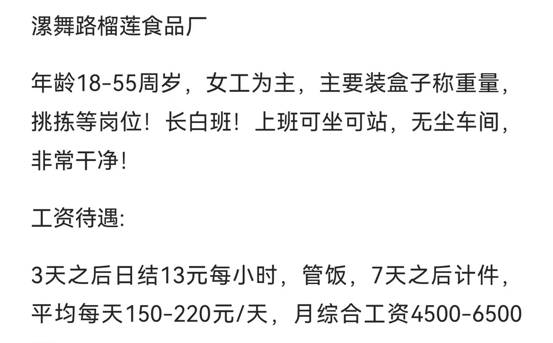 漯舞路口长白班