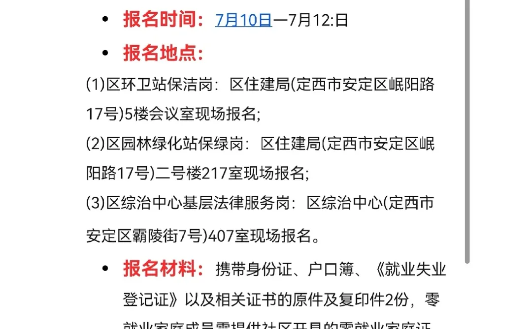 定西公益岗位招聘