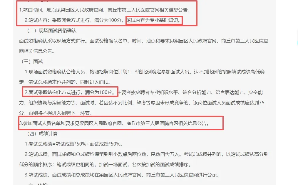 170集：商丘第三人民医院招聘50人