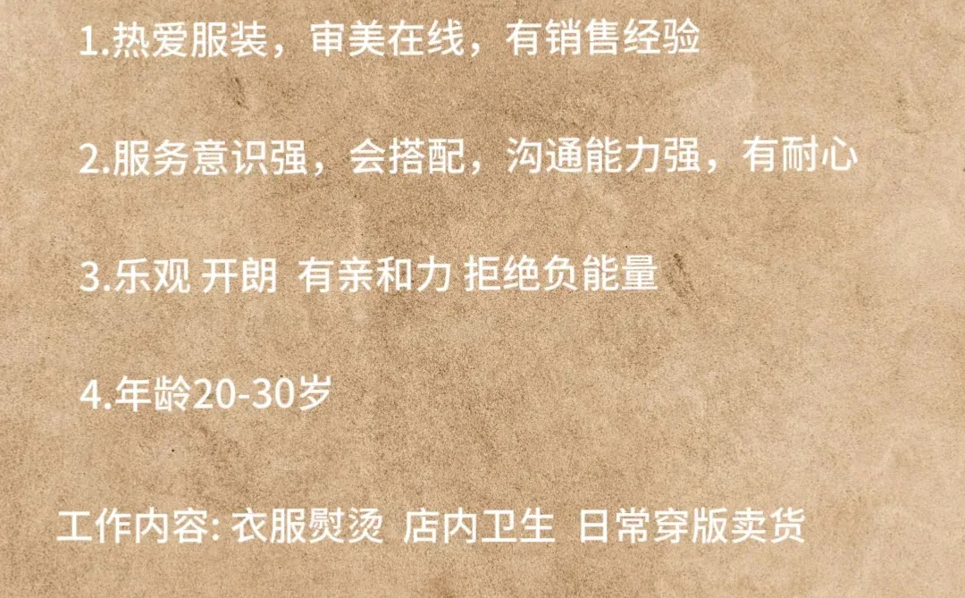 周口女装店招聘啦
