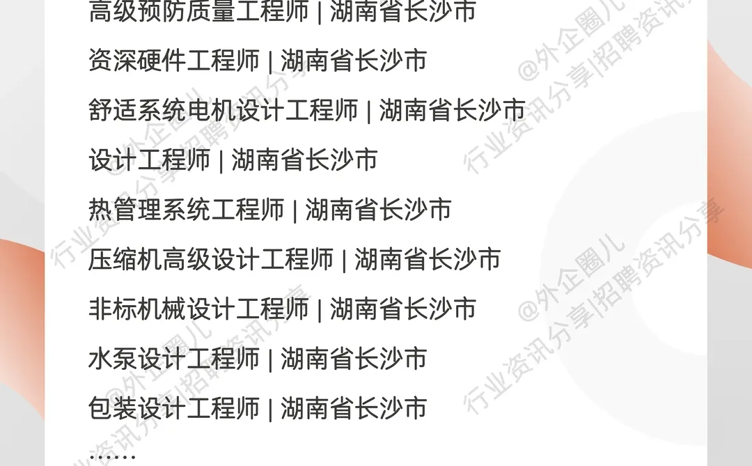 长沙博世汽车部件（Bosch）招聘需求~