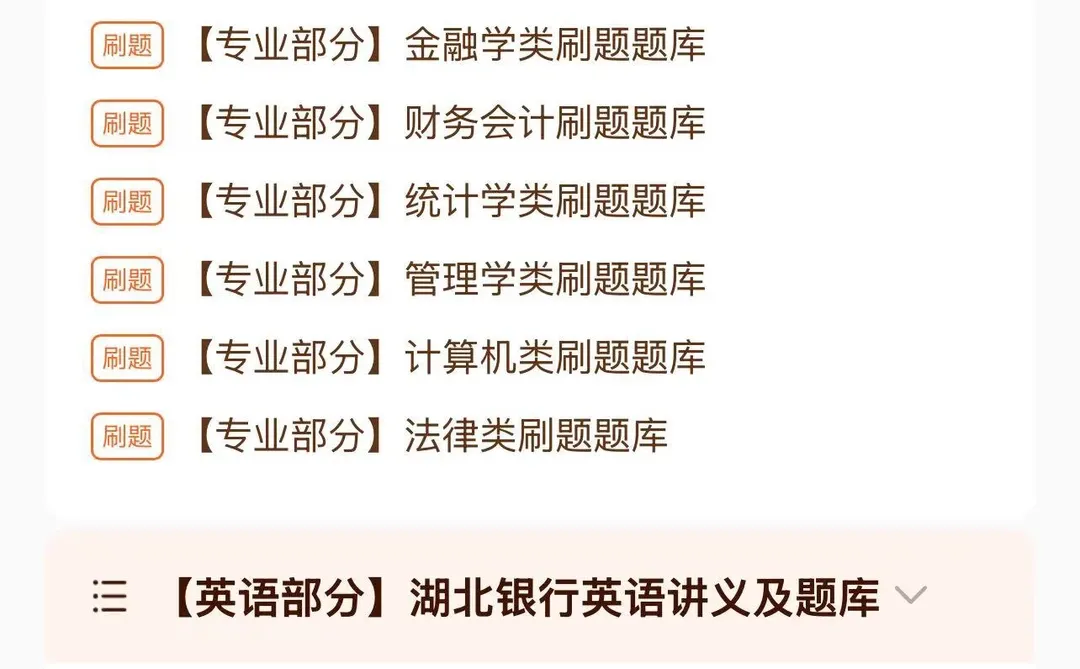 12.14湖北银行笔试，只需2天，保底87分