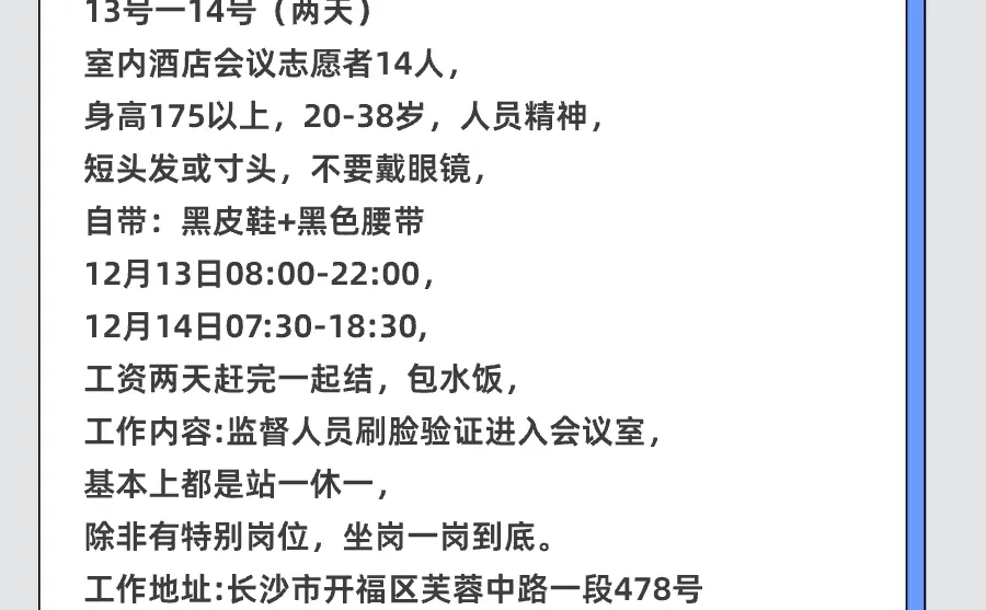 长沙兼职丨12月10日丨最新发布