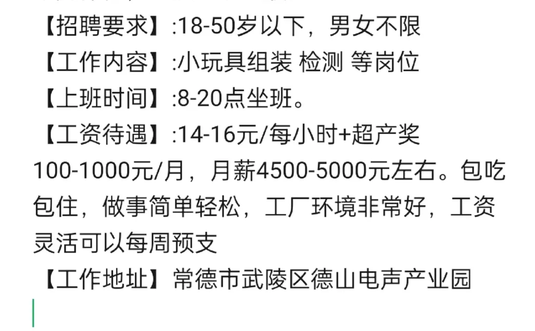 德山好工作被我发现了
