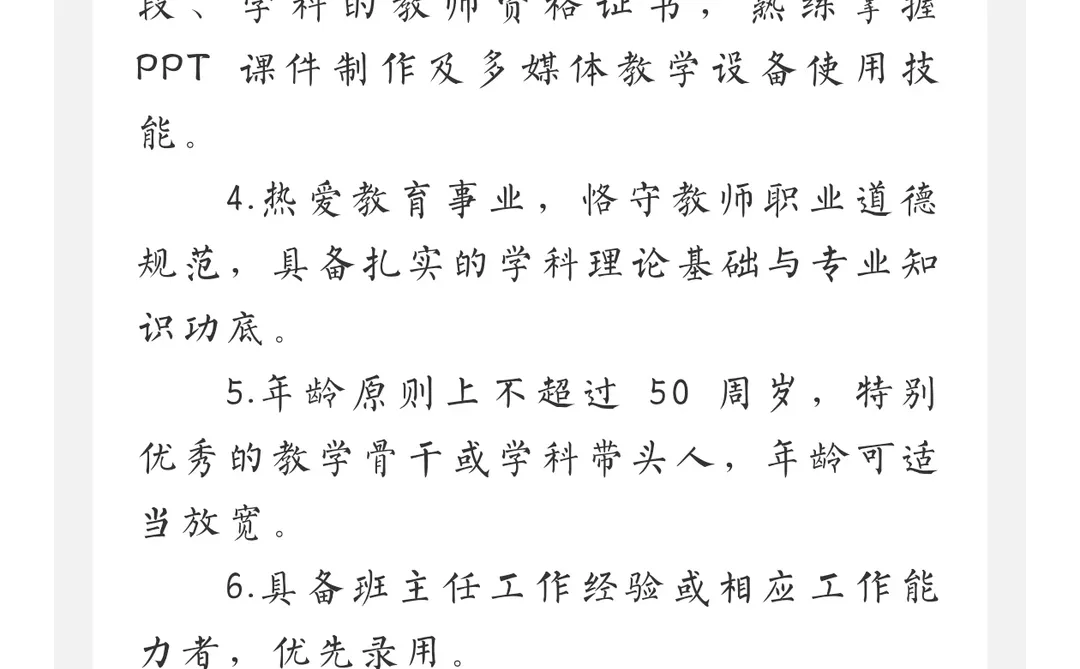 永州市陶铸中学招聘高中各科老师，待遇好