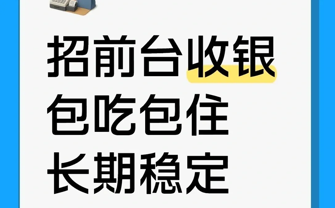 招收银 接待