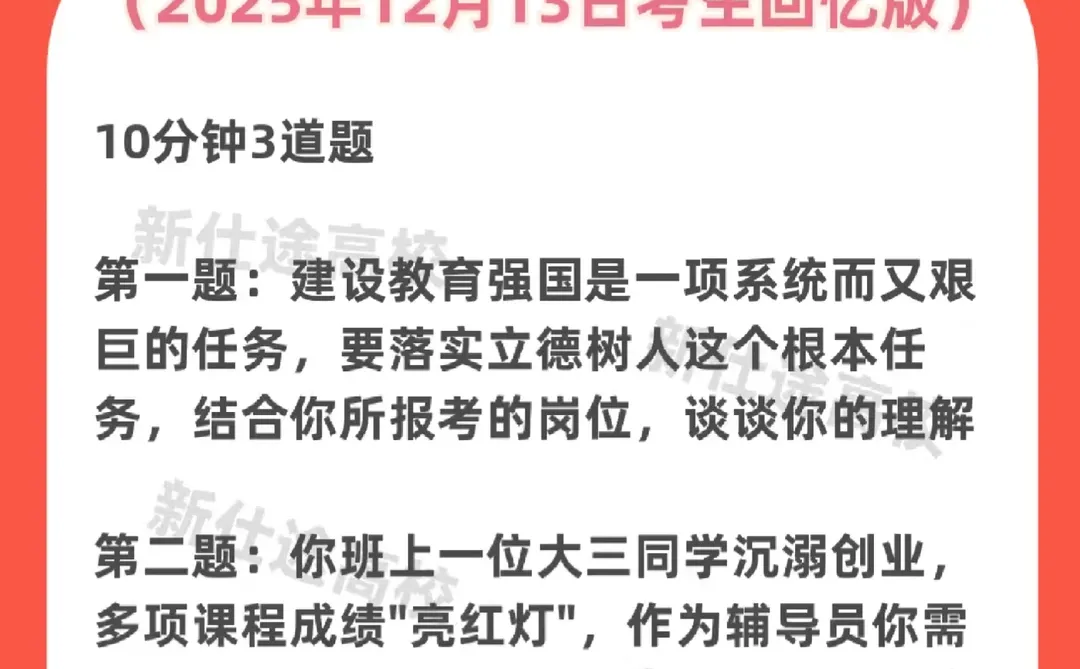 湖南工程职业技术学院辅导员招聘面试题