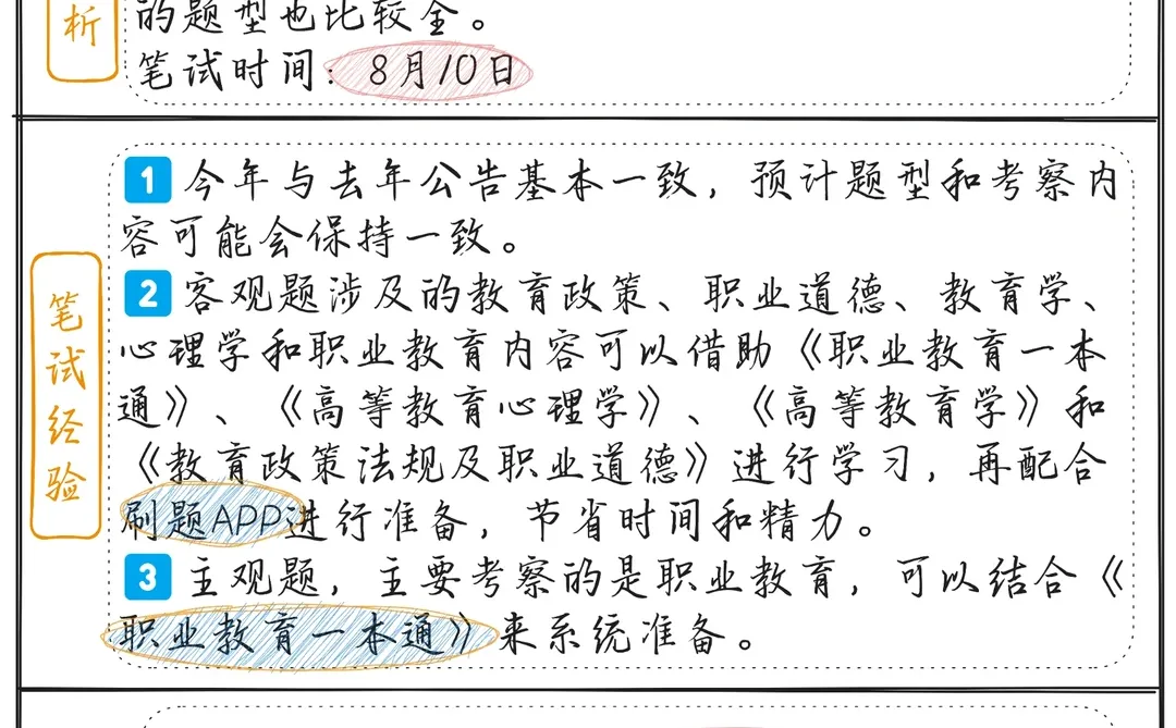 🎈2024年泰山职业技术学院笔试经验分享