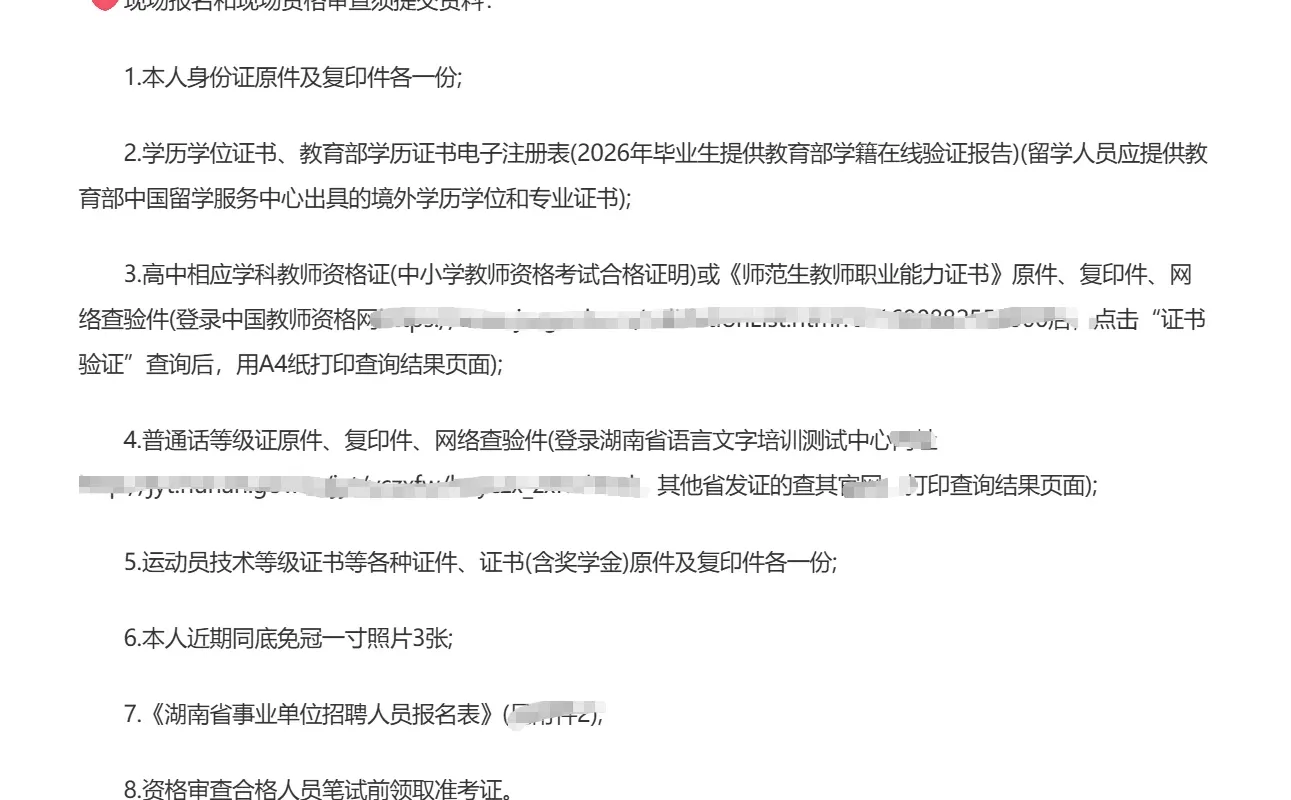 😇备考教师编的大神请留步！！！