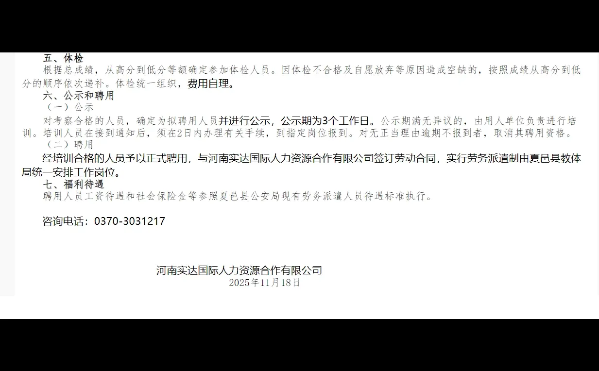 夏邑县教体局招聘30名警务辅助人员公告！