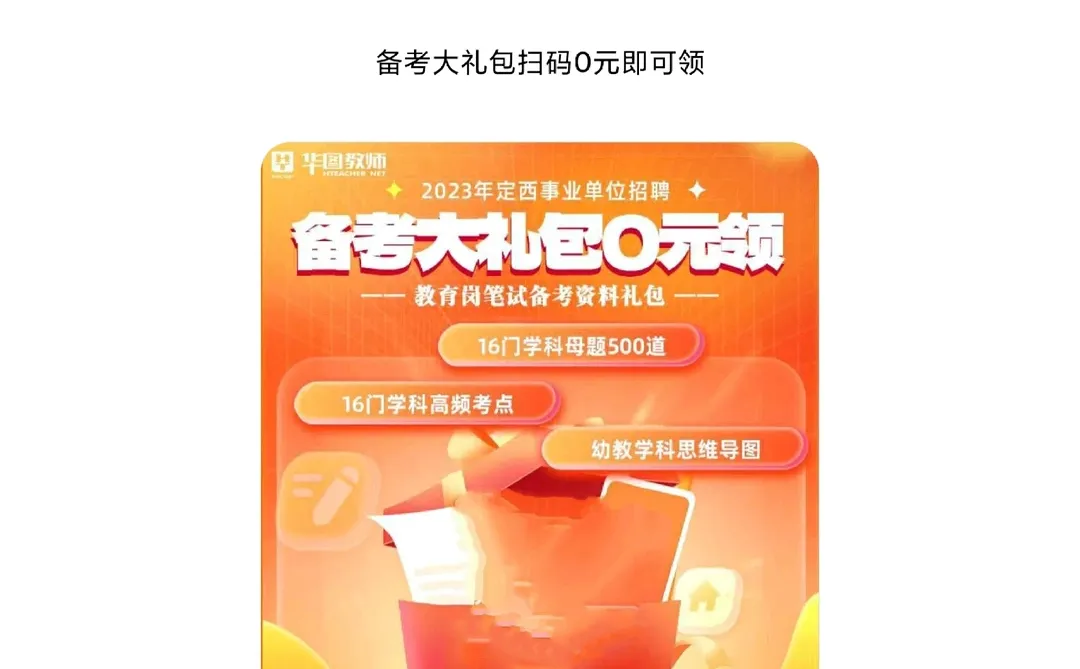 快看公告🔥｜23年甘肃定西事业单位已出❗