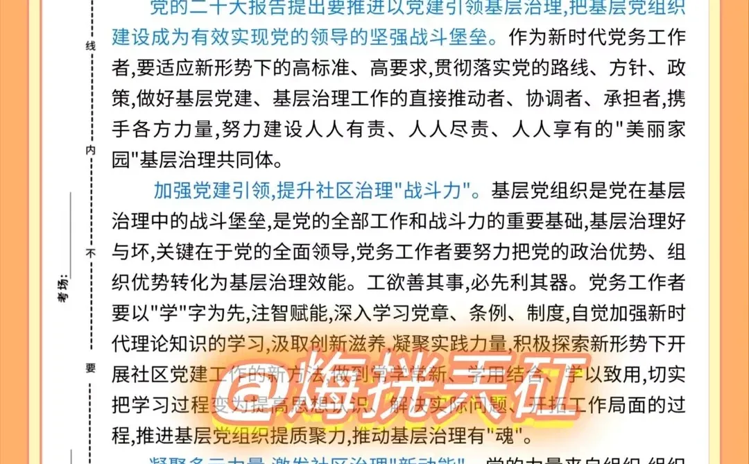 25永州宁远县社区工作者，大概率就考这些！