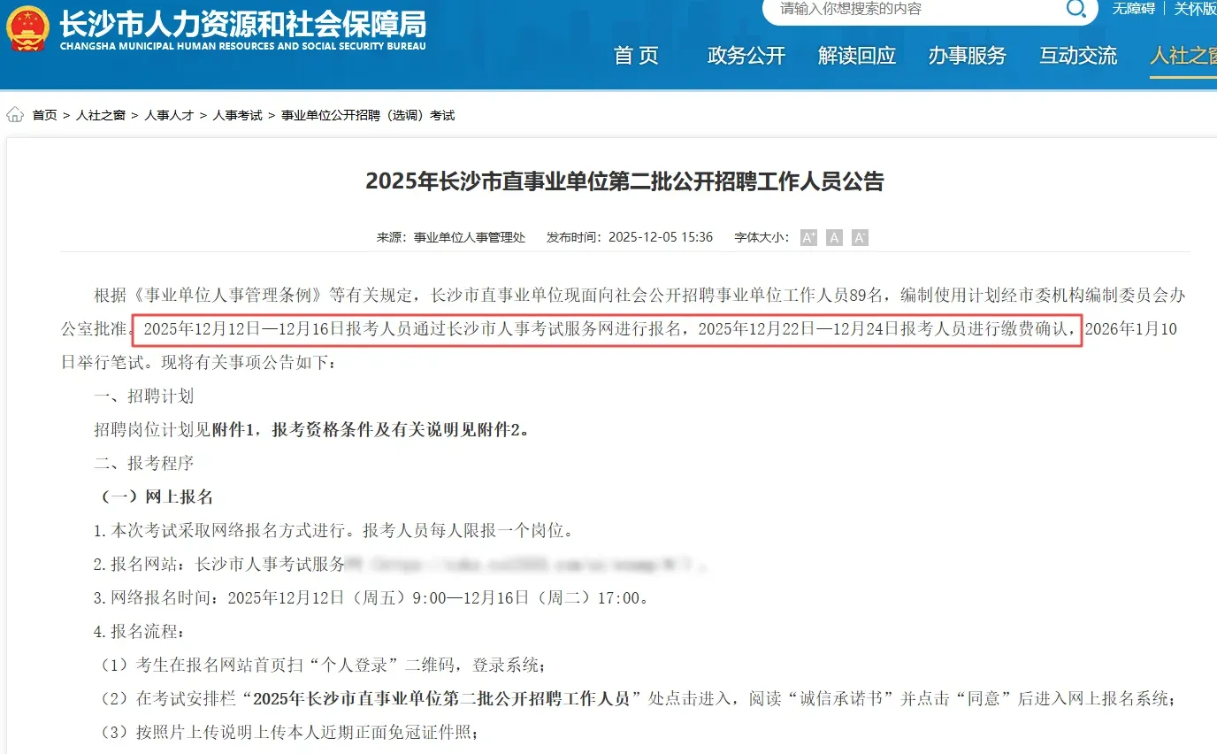 入编！历史馆、晚报社等，长沙市直第二批！