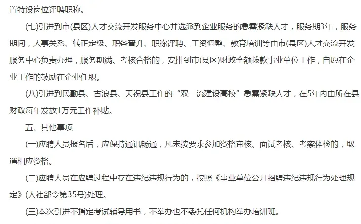 甘肃省武威市集中引进紧缺人才322人公告