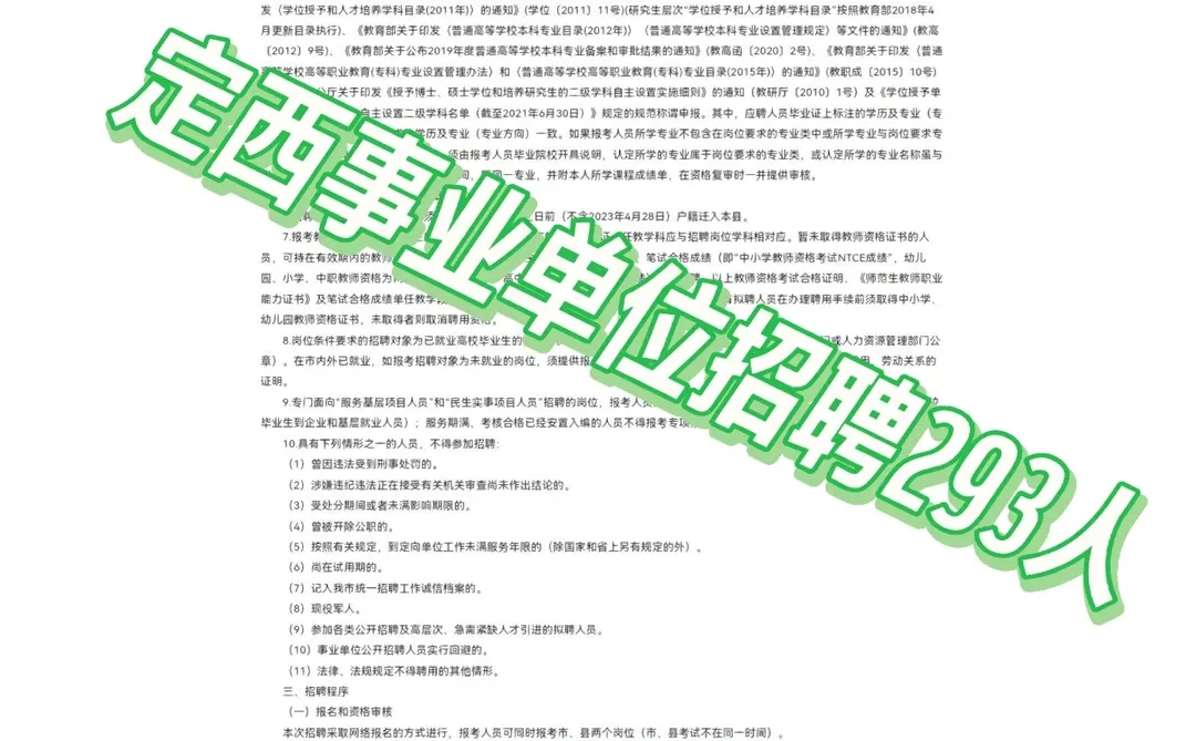 定西事业单位招聘293人