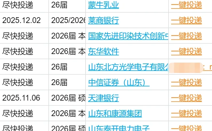 12.13泰安秋招补录突然爆了，免笔试