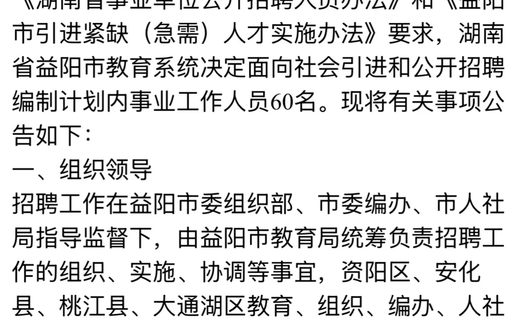 益阳人才引进招聘