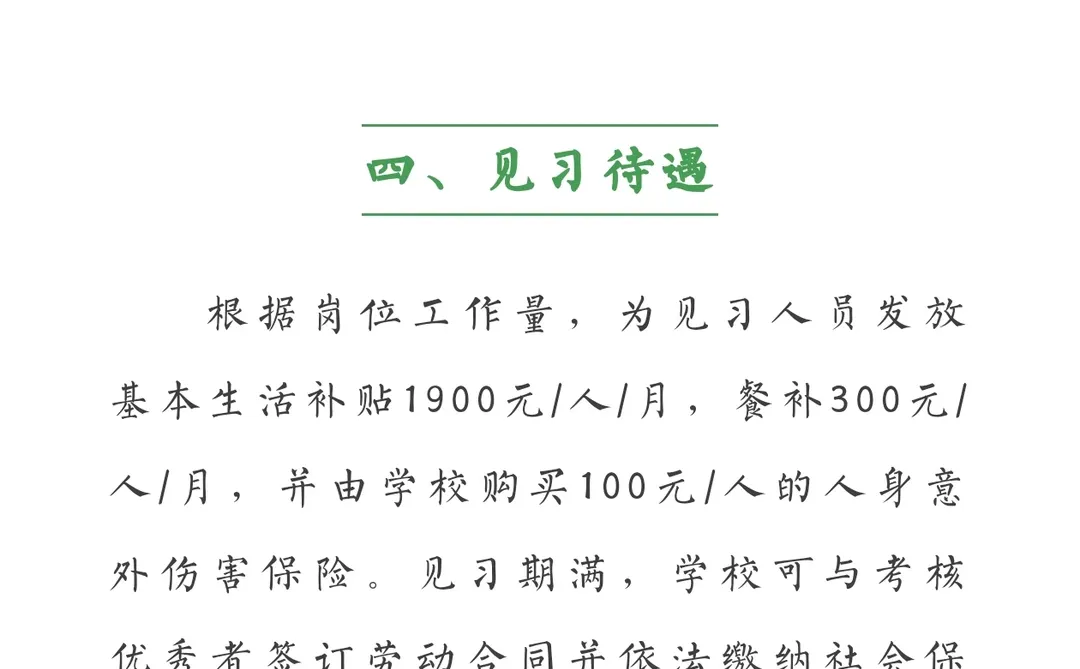 岳阳市第十五中学招聘就业实习人员，有工资