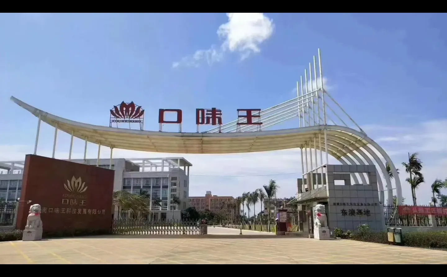 口味王招聘啦边吃边上班