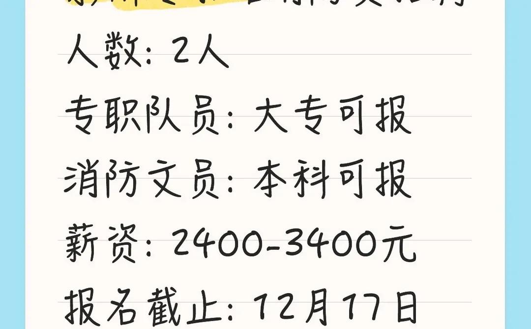 永州冷水滩👮‍♂️招2人！大专可报！