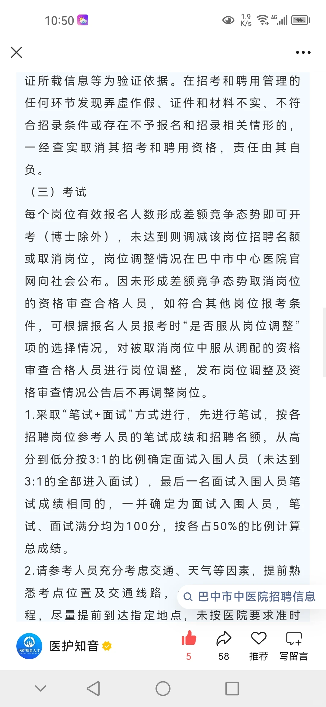 招聘74人！巴中市中心医院招人！