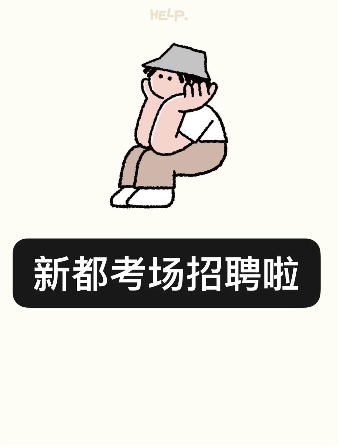 新都早九晚五双休好工作！