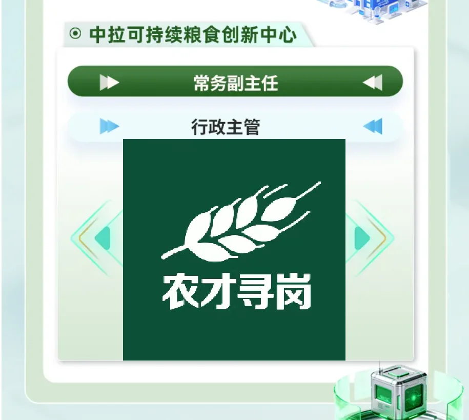 农业招聘｜崖州湾国家实验室2026年度招聘