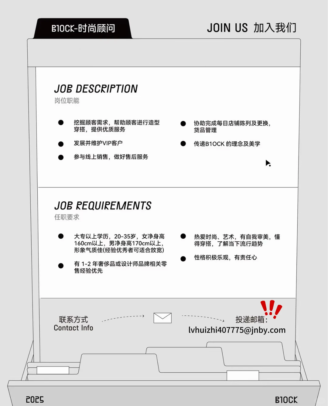 招聘！成都招聘时尚导购！