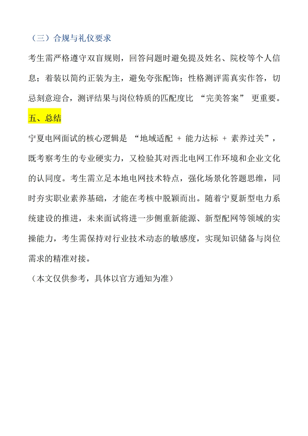 宁夏电网面试不慌！看完这篇直接冲