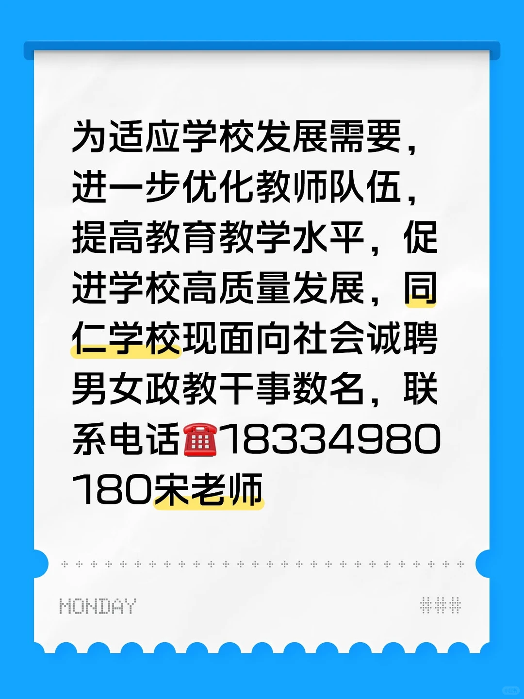 朔州市怀仁市同仁中学