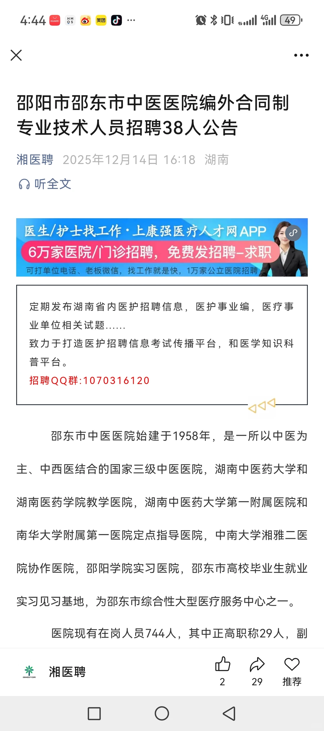 邵东市中医医院护士招聘培训公告
