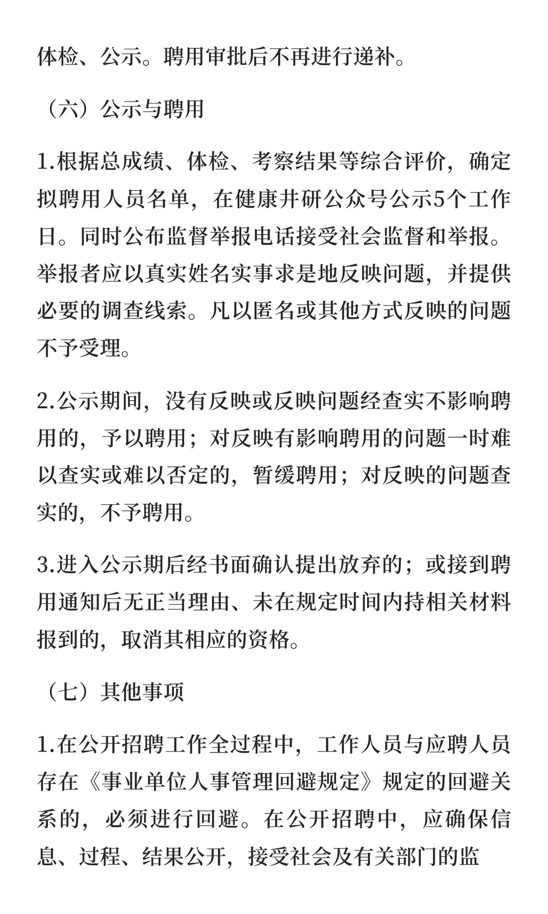 2025下半年乐山市井研县人民医院医共体招聘