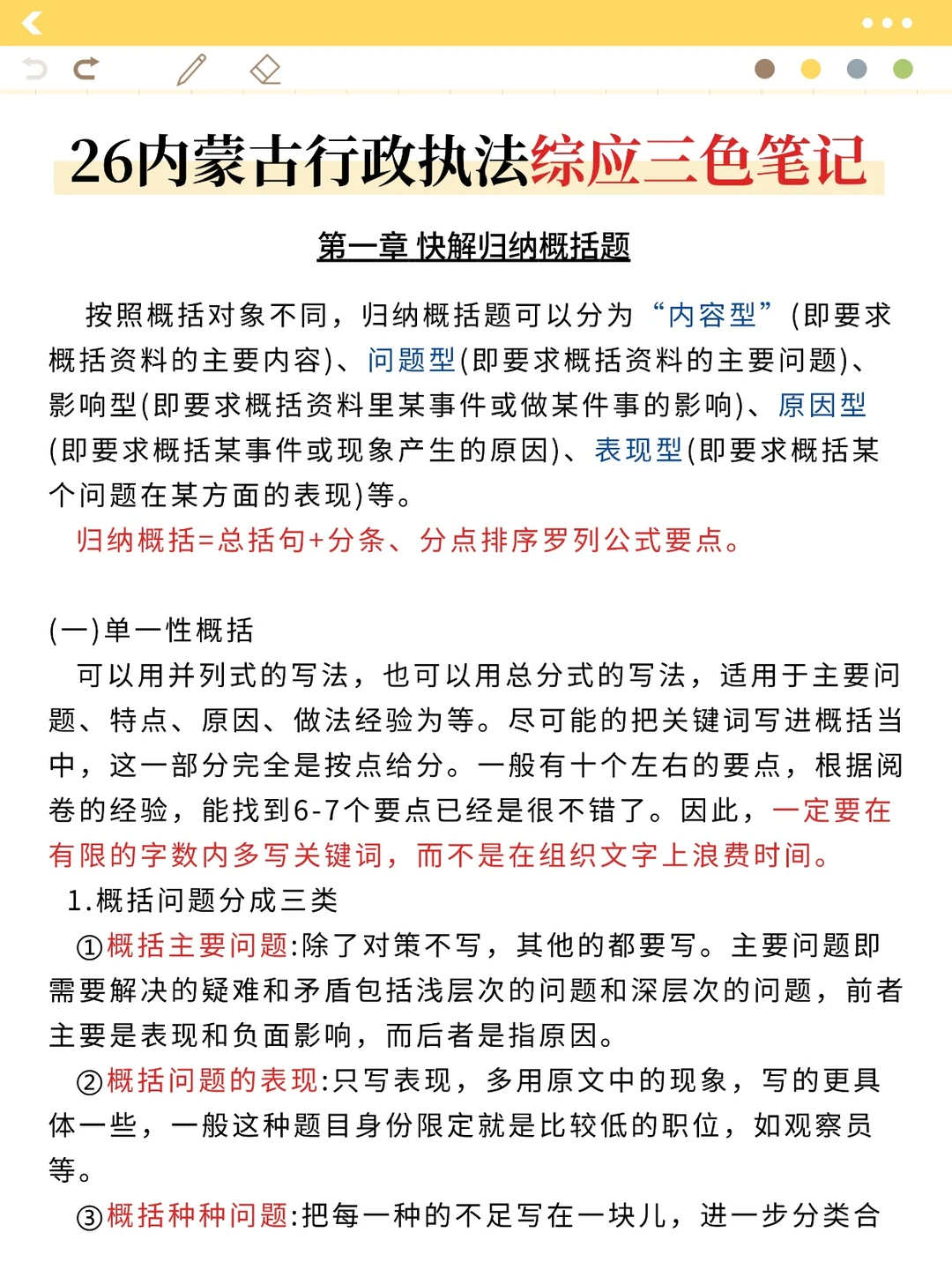 给大家普及一下12.28内蒙古行政执法的强度