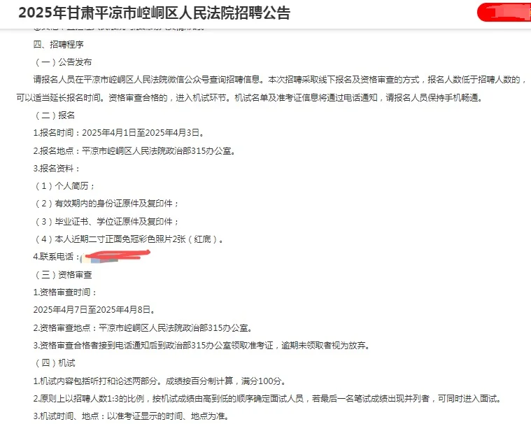 2025年甘肃平凉市崆峒区人民法院招聘公告