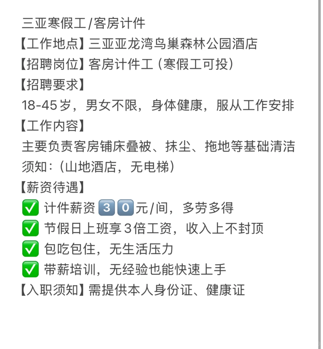 2026🐎年-三亚·寒假工来袭！！