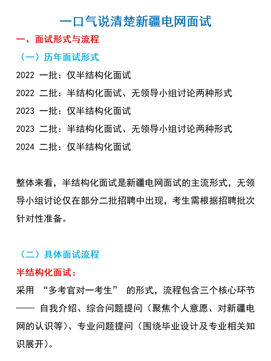一口气说清楚新疆电网面试情况！！