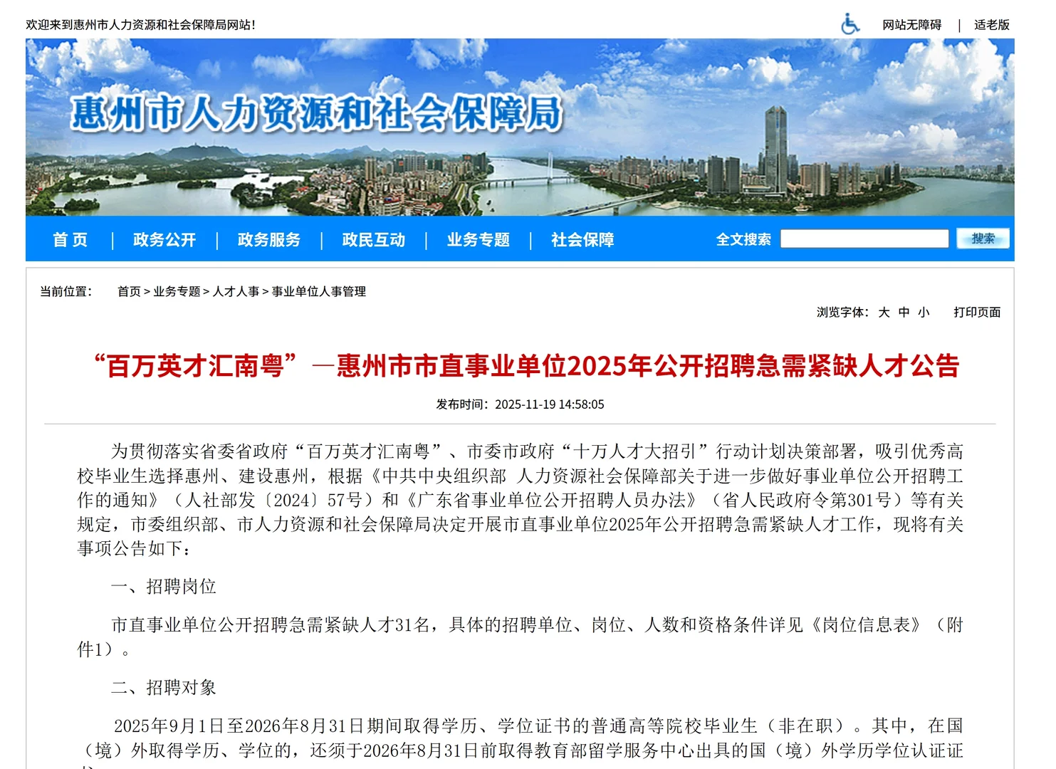 惠州市市直事业单位2025028城管