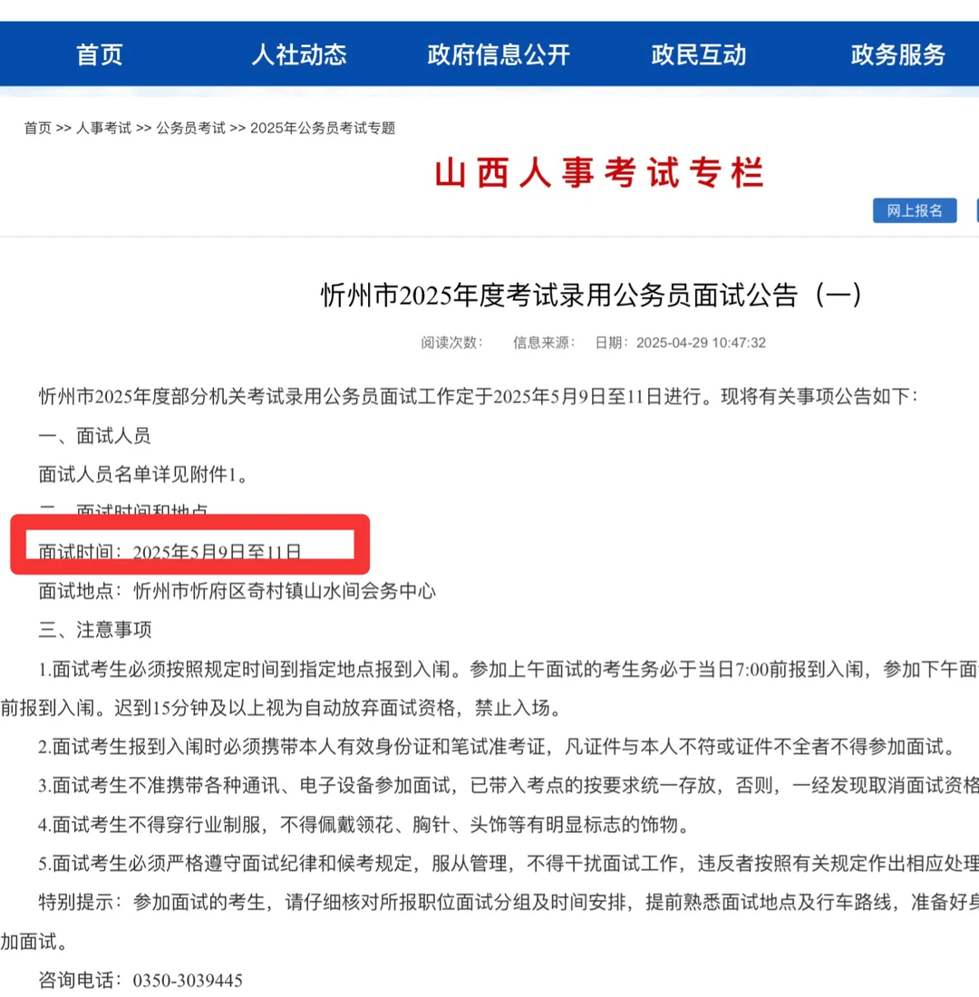 吕梁、忻州、长治面试公告已出